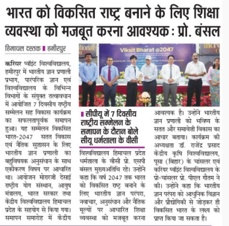News about MoU in Himachal Dastak - 20.5.26