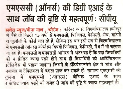 News-about-new-course-in-Dainik-Savera-Times-28.4.25
